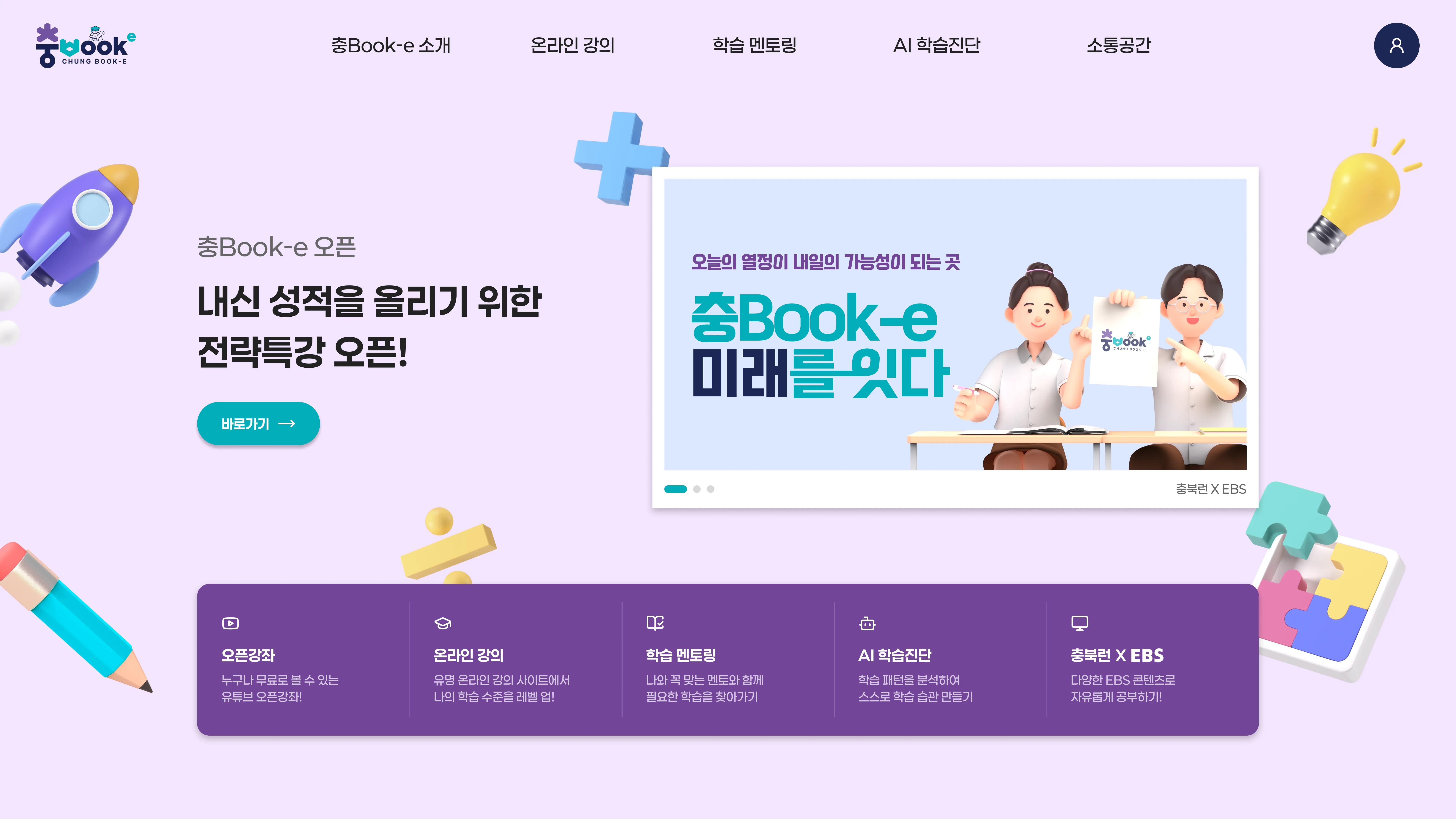 교육 지원 플랫폼 프로젝트 미리보기